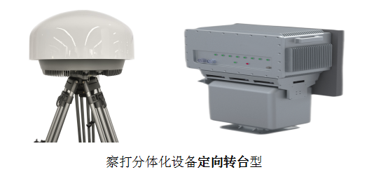 真空 无人机侦测干扰设备（分体化）（转台定向）