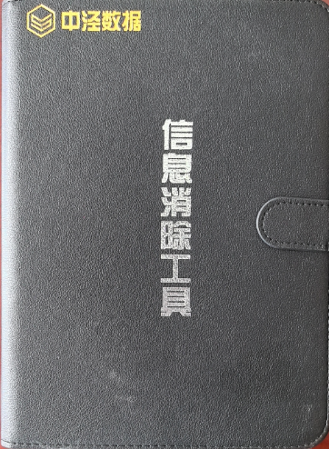 中泾义天存储介质信息消除工具（国密）