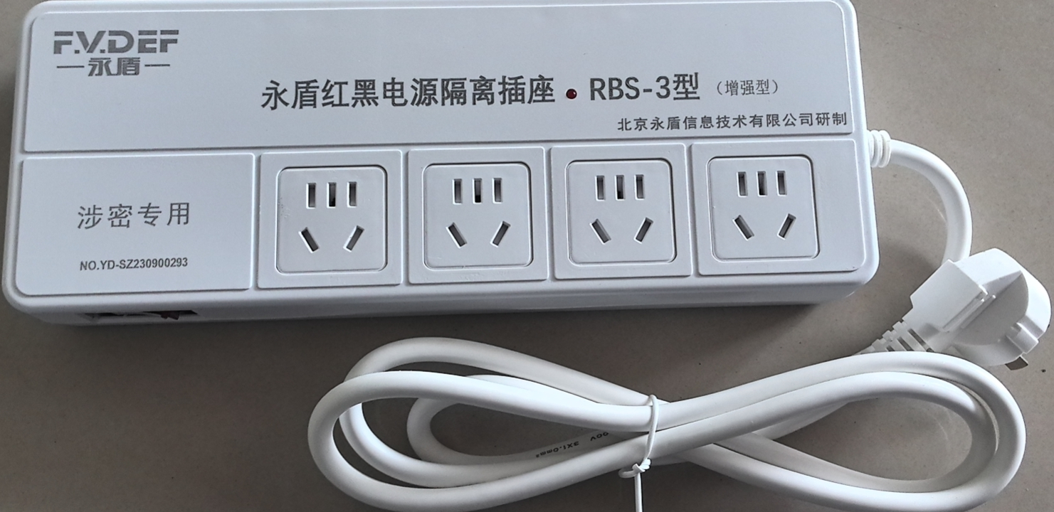 永盾红黑电源隔离插座 RBS-3 增强型