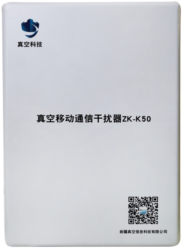 真空移动通信干扰仪K50型（定向）