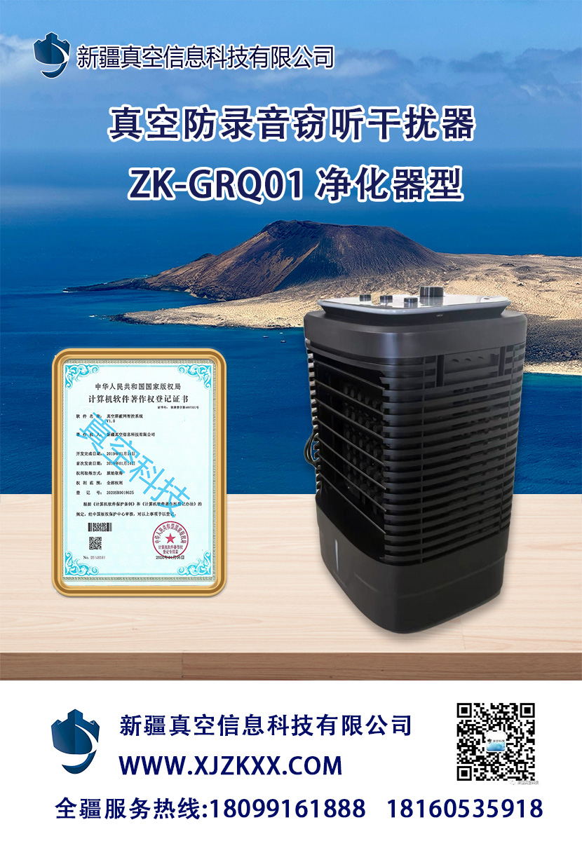 真空录音干扰器